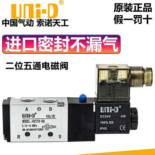 UNI-D索诺天工4V210-08/4V310-10/4V410-15/4V110换向电磁阀UNID