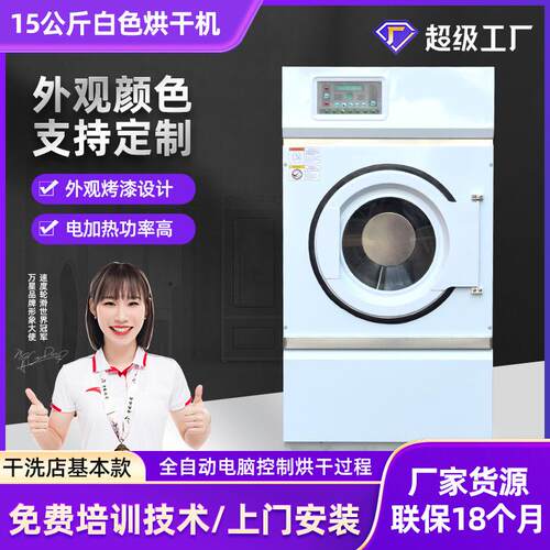 干洗店基本款烘干机设备烘干毛巾衣物商用全自动商用大型节能蒸汽