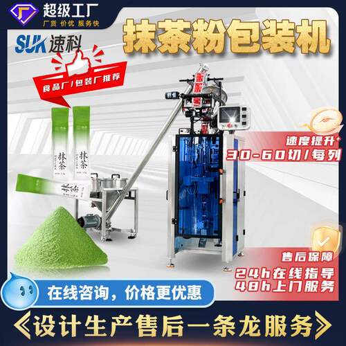 全自动抹茶粉包装机益生菌冲泡固体饮料粉末螺杆立式圆角灌装机