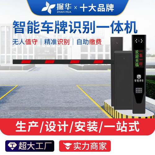车牌识别一体机智能直杆道闸栅栏小区车辆车库停车场自动收费系统