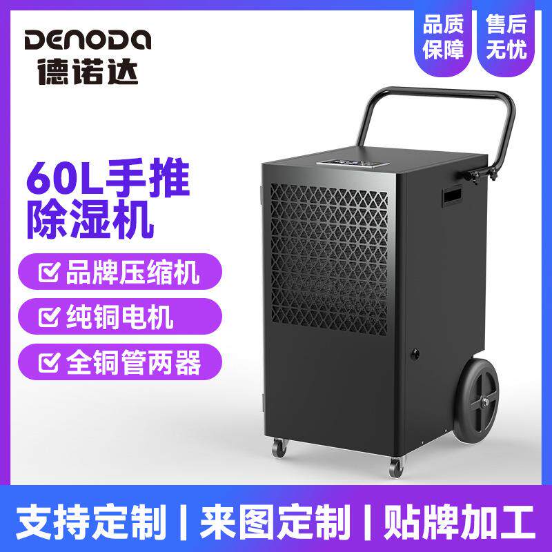 厂家60升移动除湿机全铜管铜线移动式工业除湿机办公楼商用除湿机