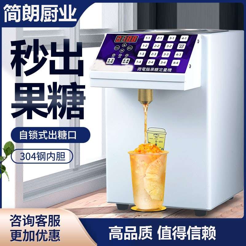 果糖机定量机商用全自动精准奶茶店专用设备烤奶果粉机饮品店