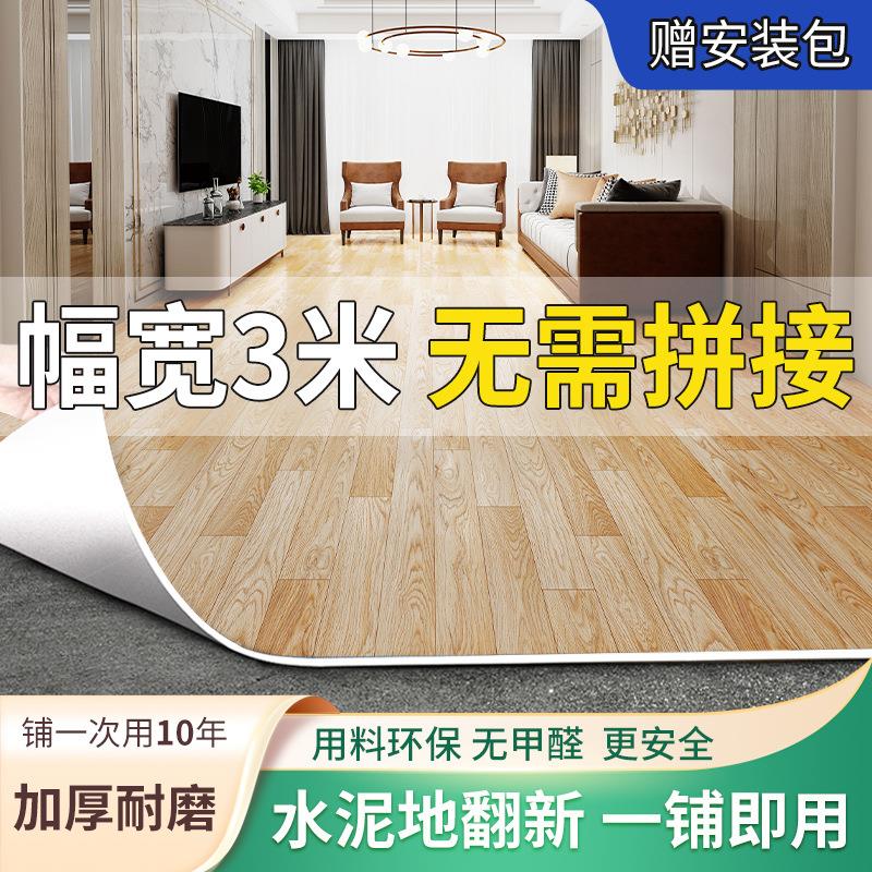 3米宽加厚地板革水泥地胶垫大面积直接铺耐磨防滑家用自粘地板贴