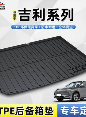 适用于吉利熊猫迷你远景X3X6博越COOL帝豪ICON帝豪GSGL尾箱垫