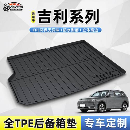 适用于吉利几何A/PRO/G6/C/M6星瑞L银河E8L6E5星越L无异味尾箱垫