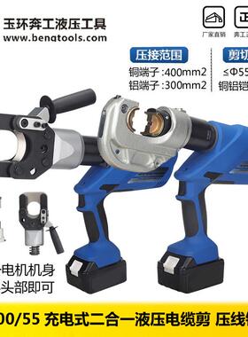 HL-400/55充电式液压电缆剪 压线钳二合一电动线缆剪液压钳断线钳