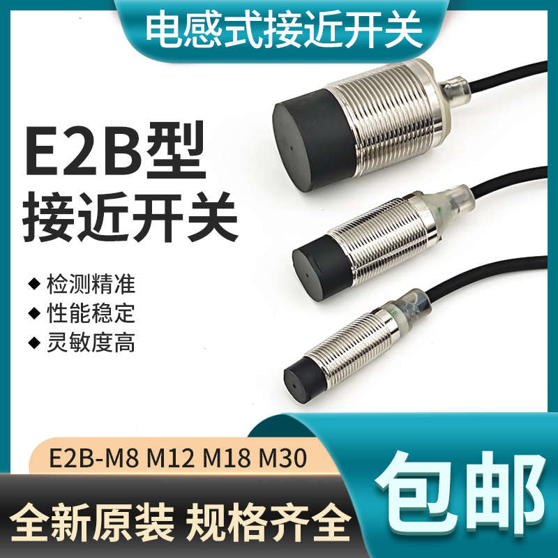 接近开关E2B-M12KN08-WZ-C1 M18KN16 KN05 KS04 KS02-WZ-B1