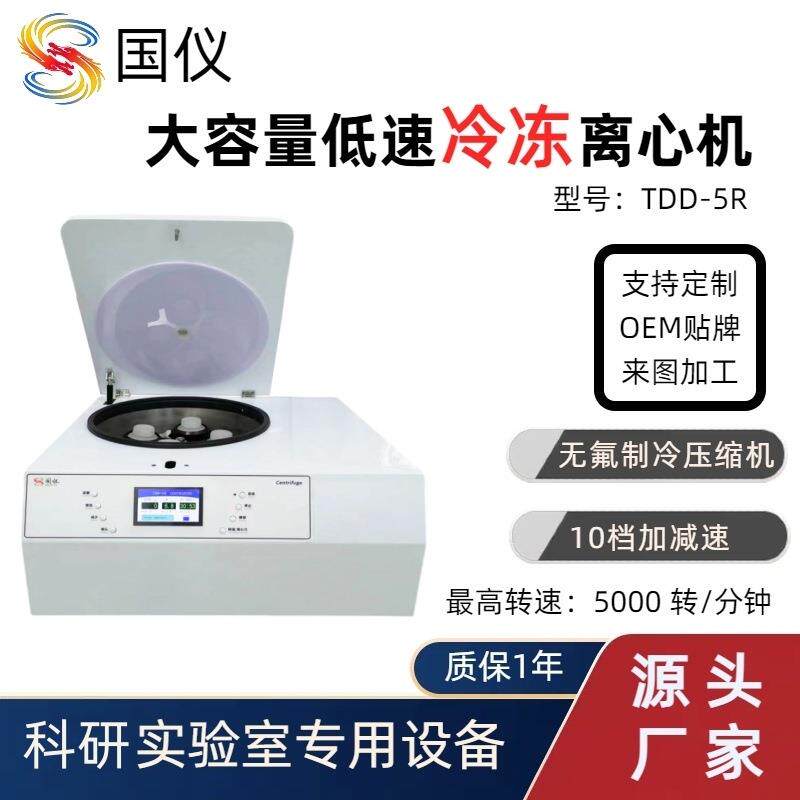 实验室离心机台式大容量低速冷冻离心机5000PRP离心机外贸电商