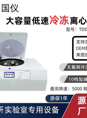 实验室离心机台式大容量低速冷冻离心机5000PRP离心机外贸电商
