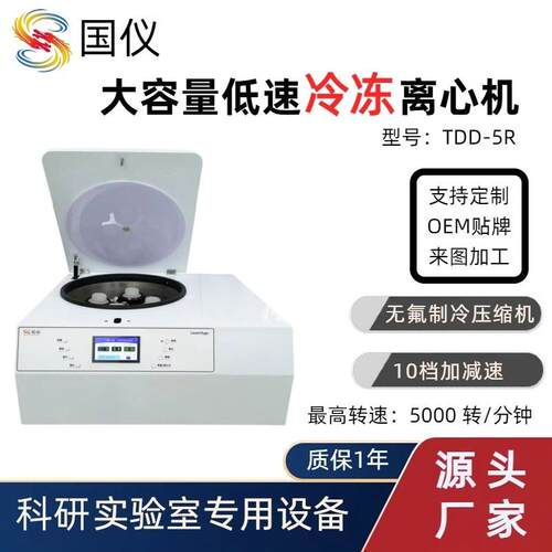 实验室离心机台式大容量低速冷冻离心机5000PRP离心机外贸电商