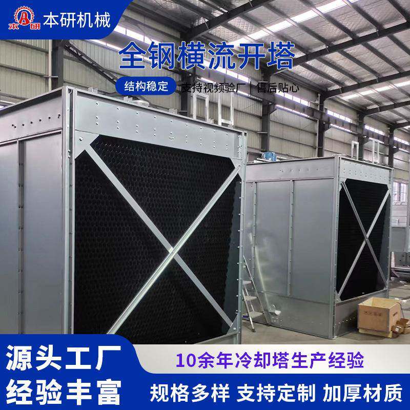 现货全钢横流开塔冷却塔逆流复合散热塔厂家高效稳定厂家销售