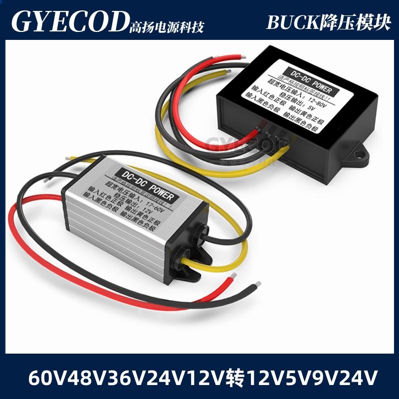 12V24V36V48V60V转5V12V9V3A6A直流电源降压模块电压转换器变压器 汽车用品/电子/清洗/改装 电源转换器 原图主图