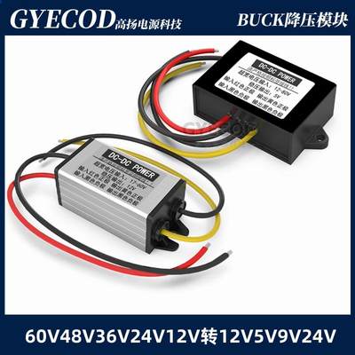 12V24V36V48V60V转5V12V9V3A6A直流电源降压模块电压转换器变压器