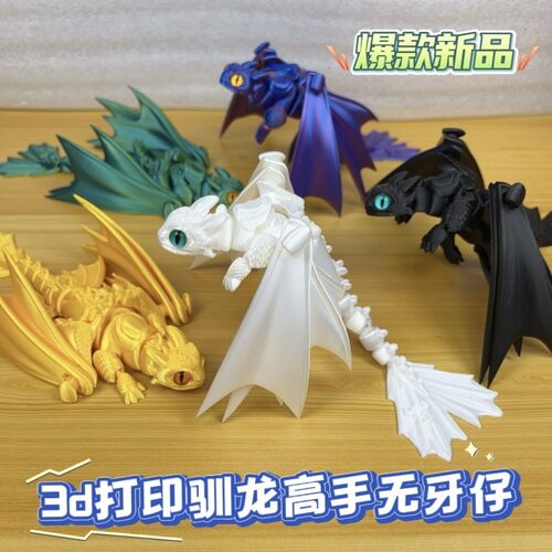 驯龙高手打印全身关节3D模型摆件