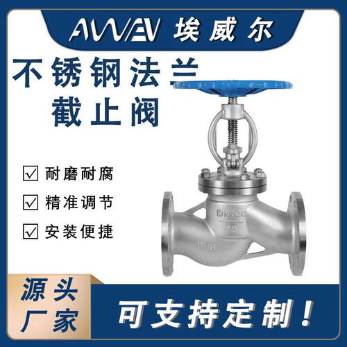 不锈钢法兰截止阀J41W-16P