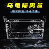 鱼缸隔离盒鱼龟混养乌龟防逃隔离盒晒台可调节高度挂壁式 可定制