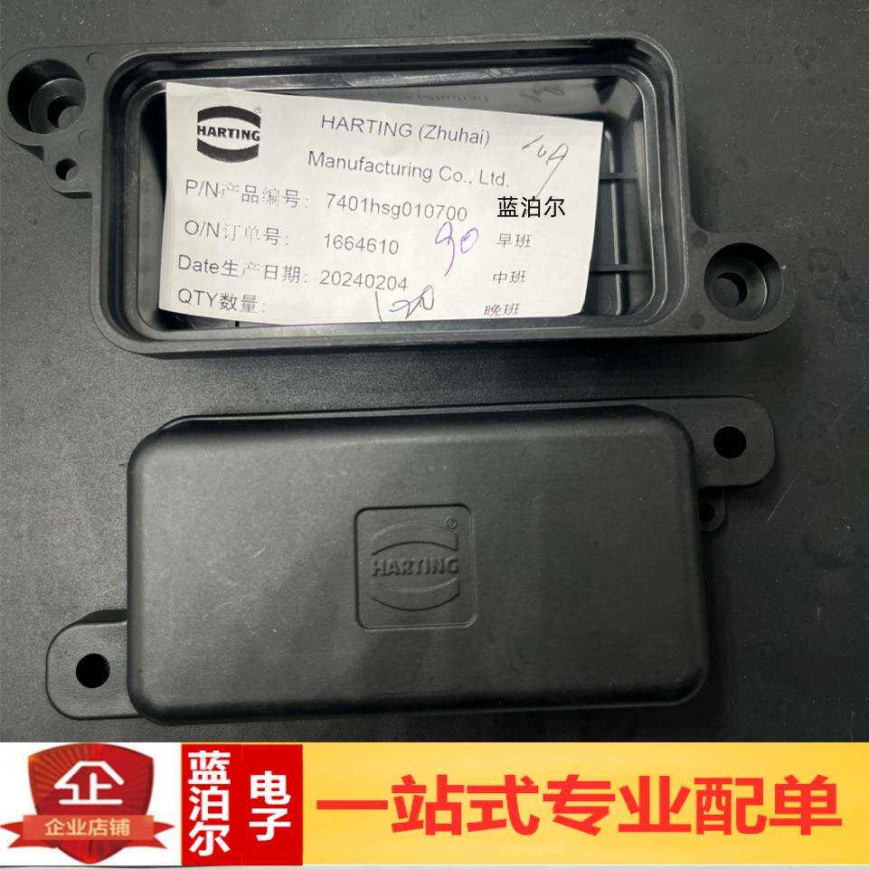Harting浩亭/哈丁 7401hsg010700