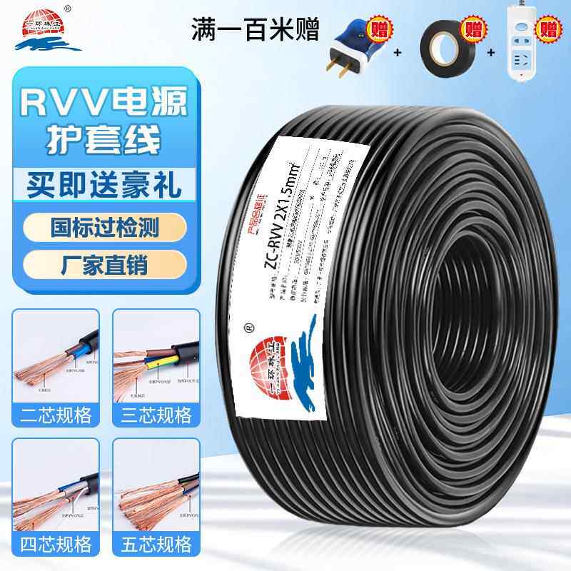 国标珠江RVV电线电缆家用软护套线2/3/4/5芯1.5/2.5/4平电源线铜
