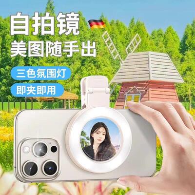 手机自拍镜后置自拍神器小镜子网红直播拍照补光灯辅助参照后视反
