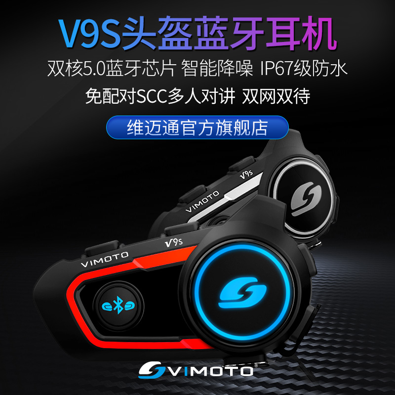 维迈通V9X V9S摩托车头盔蓝牙耳机JBL全盔内置对讲通话防水耳机