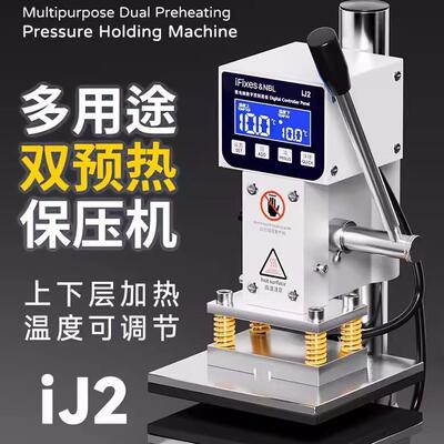 iFixes多用途双预热保压机手机维修直面屏曲面屏通用保压热压机