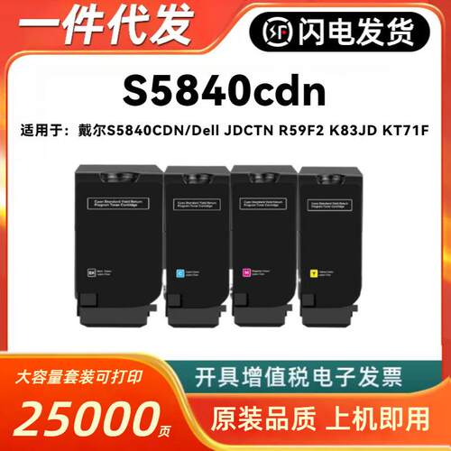 适用戴尔S5840粉盒Dell S5840cdn墨粉盒JDCTN R59F2 K83JD KT71F