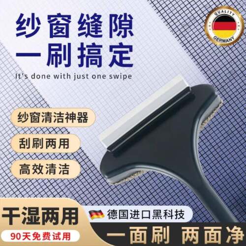 德国工艺纱窗刷免拆清洗金刚擦玻璃家用清洁沙纱帘窗清洗