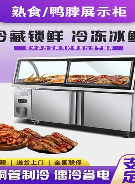 熟食展示柜商用冷藏冷冻保鲜柜鸭脖卤菜肉食点菜柜串串双温凉菜柜