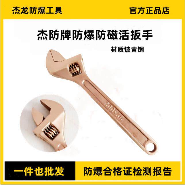 防爆防磁活扳手铜制活扳手防磁铜活口扳手300mm12寸375mm