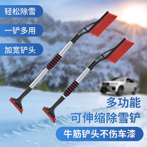 车用除雪铲可伸缩除雪除霜铲汽车多功能除雪铲加长刮雪板不伤车漆