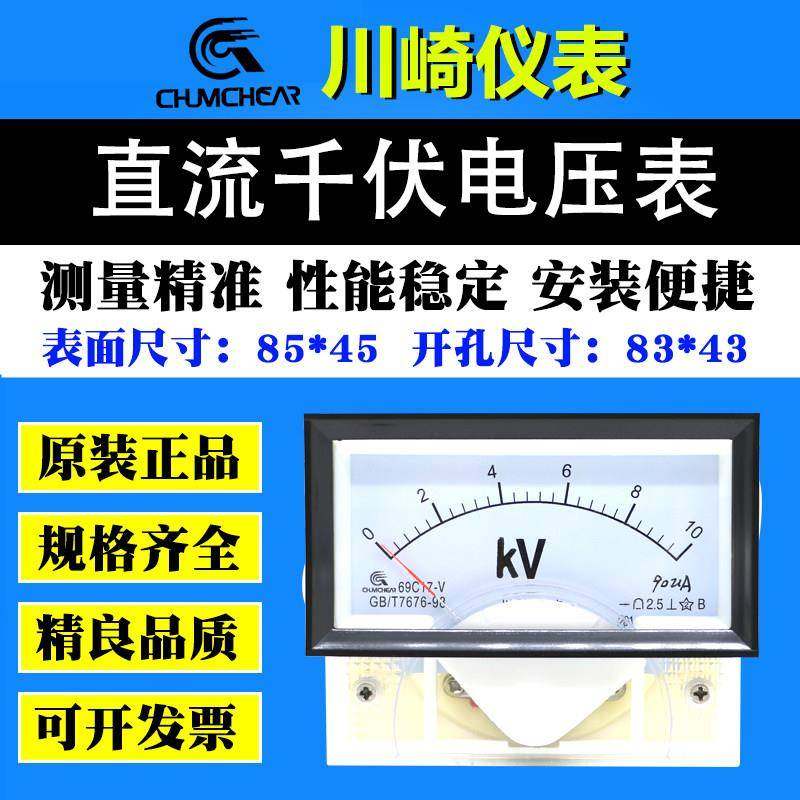 川崎69L17电流表69C17电压表交流指针仪表450v直流50/5A千伏10KV,五金/工具,其它仪表仪器,淘宝优惠券,粉丝福利购,淘宝优惠卷