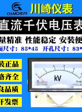 川崎69L17电流表69C17电压表交流指针仪表450v直流50/5A千伏10KV