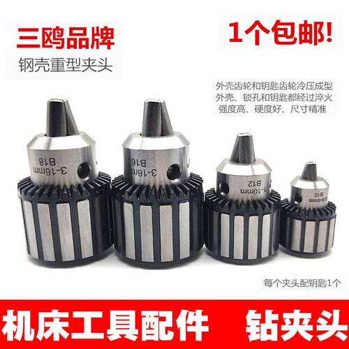 钢壳重型钻夹头机床配件钻床刨床车床台钻锥度无螺纹B10B12B16B18