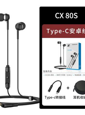 森海塞尔CX80S入耳式有线 线耳机隔音降噪吃鸡游戏电脑耳麦智能线