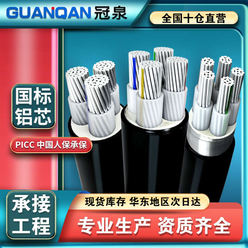 铝芯电缆线3 4 5芯16 25 35 50 70 95 120平方三相四线五线电缆