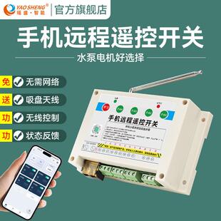 手机app遥控开关水泵路灯220V380通用配电箱电闸启动柜远程控制器