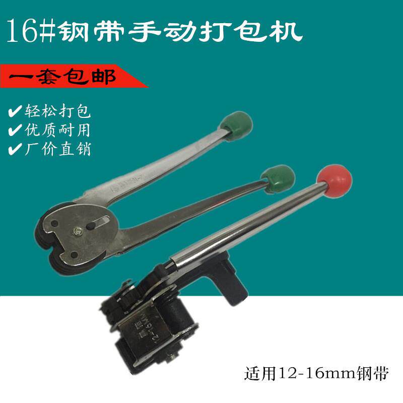 打包机手动铁皮带打包机钢带16mm手动打包机耐用便携