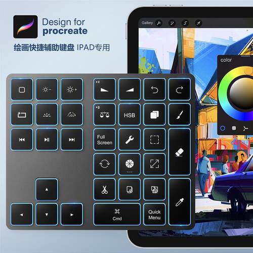 Procreate键盘快捷无线蓝牙可充电小便携IPAD画画辅助专用FUNKING