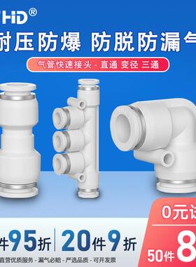 白色气动快插PU气管接头PG/PV/PK变径直通PKG/04/06/08/10/12直通