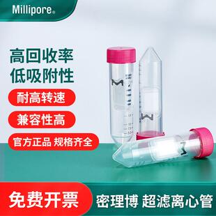 超滤离心管密理博蛋白浓缩管分离15ml超滤管纯化核酸生物正品