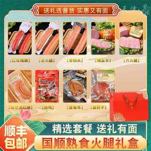 天津国顺熟食火腿礼盒老火玫瑰拐头肘子猪耳哈红盐水猪蹄松仁烧鸡