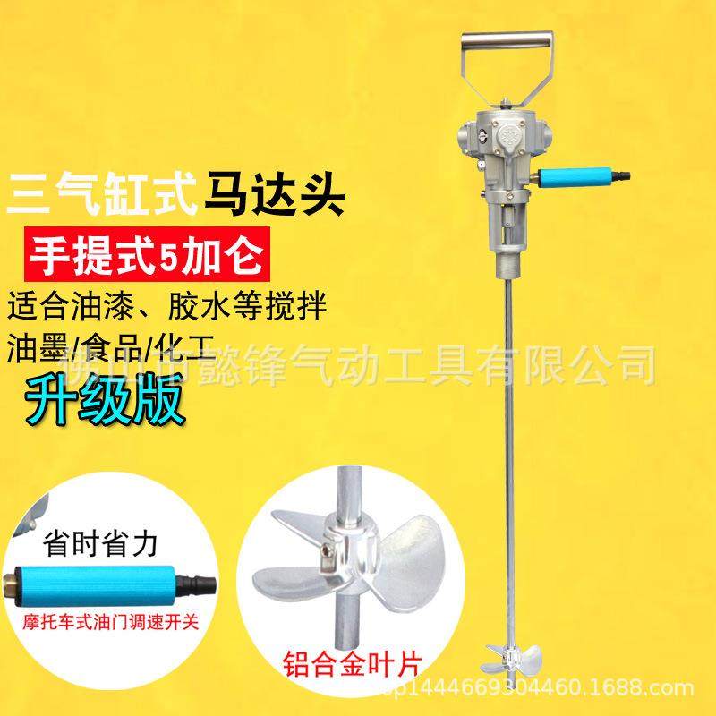 海飞鲨5V手持式5加仑气动搅拌机手提式工业涂料油墨油漆搅拌器