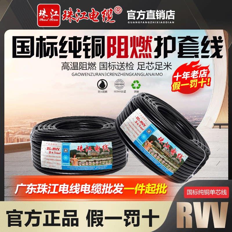 珠江电缆线国标铜芯2/3/4/5芯1.5/2.5/4/6平方阻燃电源电线护套线