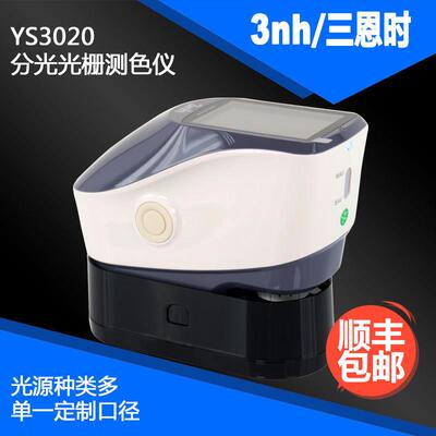 YS3020油漆油墨色差仪喷涂印染分光测色仪3nh色差计省内上门试机