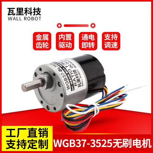 GB37微型直流BLDC3525无刷减速电机调速马达大扭力可正反转12v24V