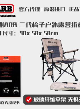 澳洲ARB二代椅子户外露营野营桌椅折叠椅沙滩超轻可携式靠背钓鱼