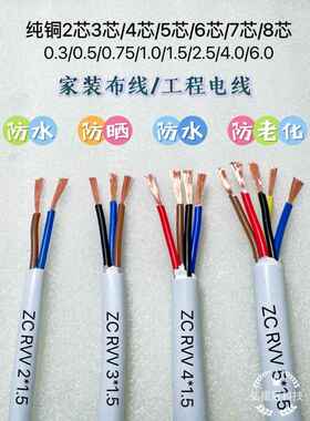 无氧纯铜Rvv2 Core-4 Core 12*0.3/0.5-4平方米环保防水弱电流信
