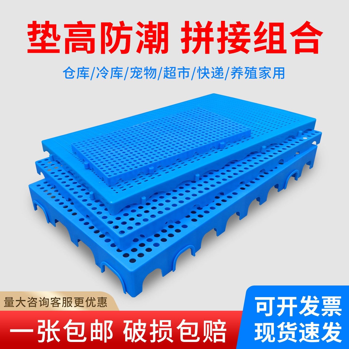 防潮板塑料垫板仓库货物垫仓托板加厚超市冷库物流栈板地垫地台板,商业/办公家具,仓储托盘垫板/防潮板/地台板,淘宝优惠券,粉丝福利购,淘宝优惠卷