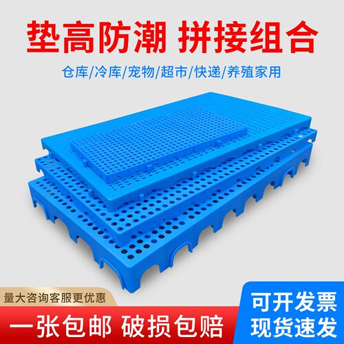 防潮板塑料垫板仓库货物垫仓托板加厚超市冷库物流栈板地垫地台板