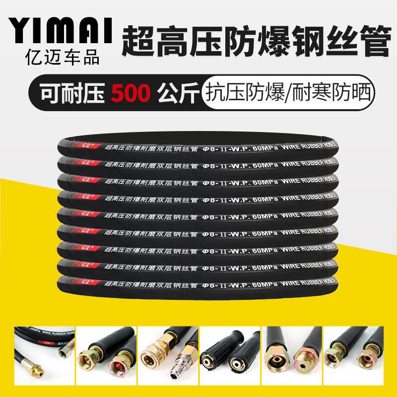 清洗机高压管洗车机洗车水泵专用超高压防爆钢丝管380黑猫清洗机